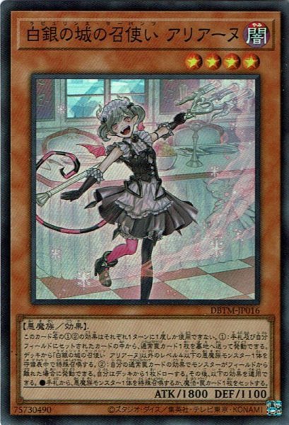 画像1: 白銀の城の召使い アリアーヌ（ラビュリンス・サーバンツ） (1)