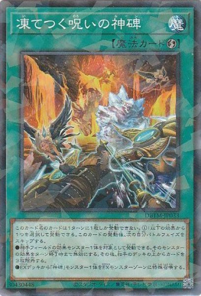 画像1: 凍てつく呪いの神碑（ルーン） (1)