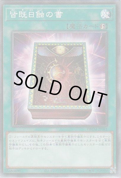 画像1: 皆既日食の書 (1)