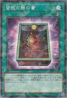 皆既日蝕の書 - 遊戯王専門：通販サイト ◇ティム中山店直営◇ ブルー