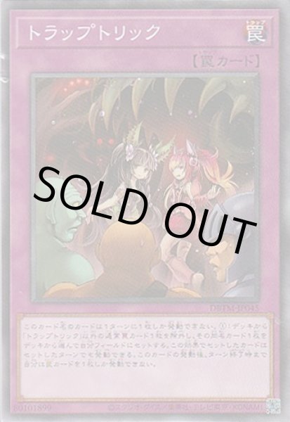 画像1: トラップトリック (1)