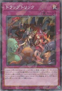 Trick or Treat!(トリックオアトリート) - 遊戯王専門:通販 Trick or Treat!(トリックオアトリート) - 遊戯王専門:通販