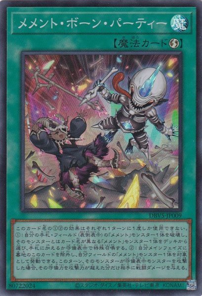 画像1: メメント・ボーン・パーティー (1)