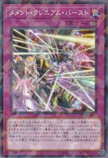 ☆メメント - 遊戯王専門:通販サイト ◇ティム中山店直営 ☆メメント - 遊戯王専門:通販サイト ◇ティム中山店直営
