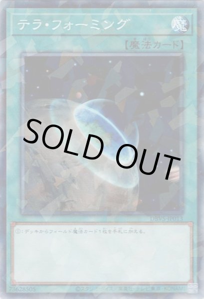 画像1: テラ・フォーミング (1)