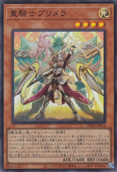 画像1: 重騎士 プリメラ（センチュリオン） (1)