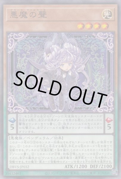 画像1: 悪魔の聲（デモーネ・ヴァルモニカ） (1)