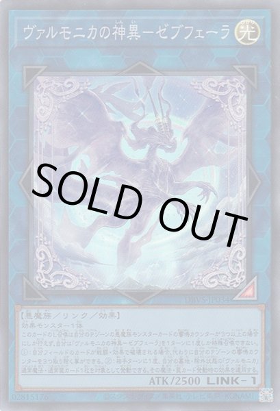 画像1: ヴァルモニカの神異-ゼブフェーラ (1)