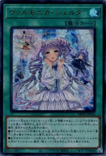 天魔の聲選姫（セレトリーチェ ヴァルモニカ） - 遊戯王専門：通販