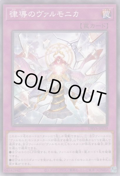 画像1: 律導のヴァルモニカ（りつどう） (1)