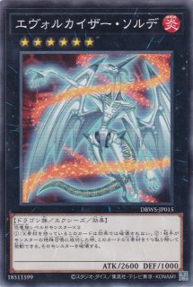 エヴォルカイザー・ソルデ - 遊戯王専門：通販サイト ◇ティム