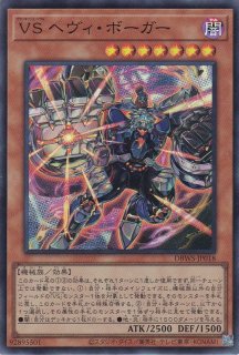 VS Dr.マッドラヴ(ヴァンキッシュ・ソウル) - 遊戯王専門 VS Dr.マッドラヴ(ヴァンキッシュ・ソウル) - 遊戯王専門