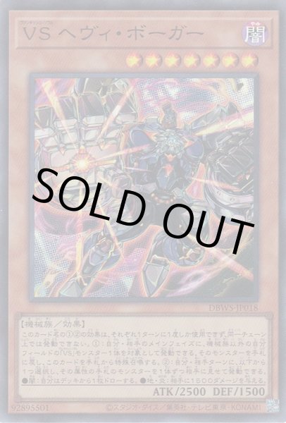 画像1: VS ヘヴィ・ボーガー（ヴァンキッシュ・ソウル） (1)