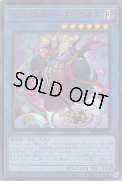 画像1: バグリエル・ド・ヌーベルズ (1)