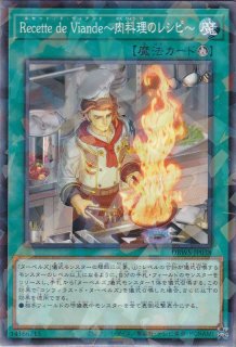 Recette de Viande〜肉料理のレシピ〜（ルセット ド ヴィアンド