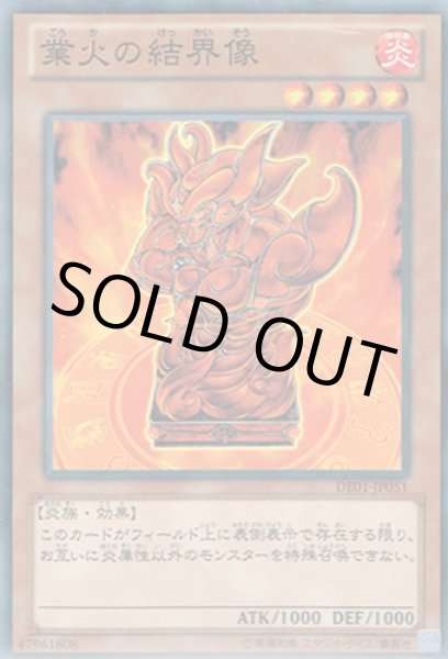 画像1: 業火の結界像 (1)