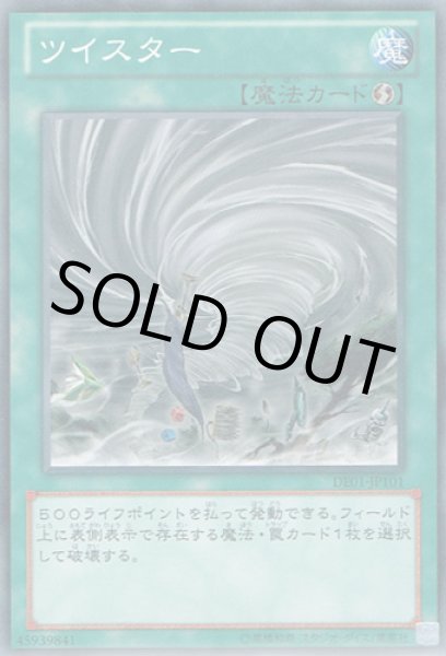 画像1: ツイスター (1)