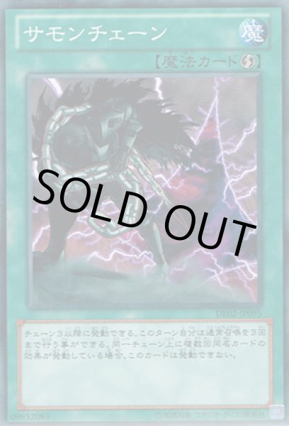 画像1: サモンチェーン (1)