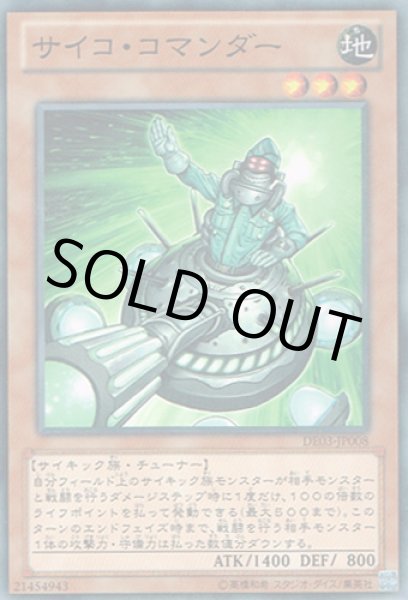 画像1: サイコ・コマンダー (1)