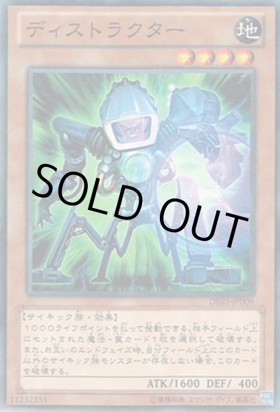 画像1: ディストラクター (1)