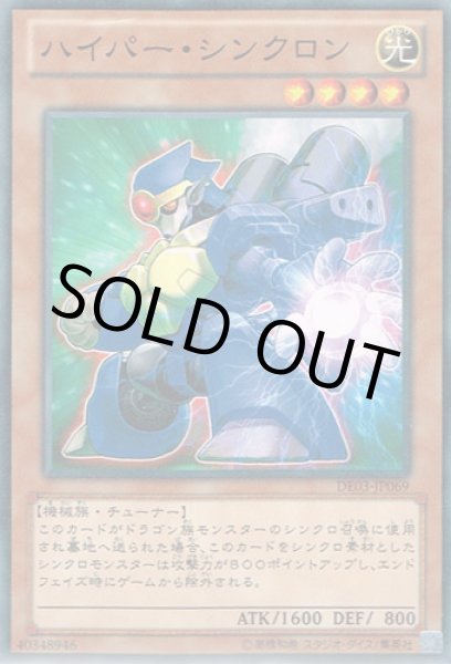 画像1: ハイパー・シンクロン (1)