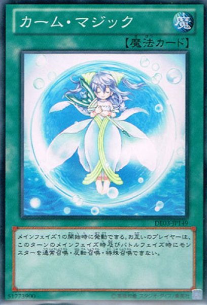 カーム マジック 遊戯王専門 通販サイト ティム中山店直営 ブルーラビット カーム マジック 遊戯王専門 通販サイト ティム中山店直営 ブルーラビット