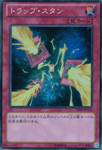 画像1: トラップ・スタン (1)