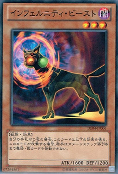 画像1: インフェルニティ・ビースト (1)