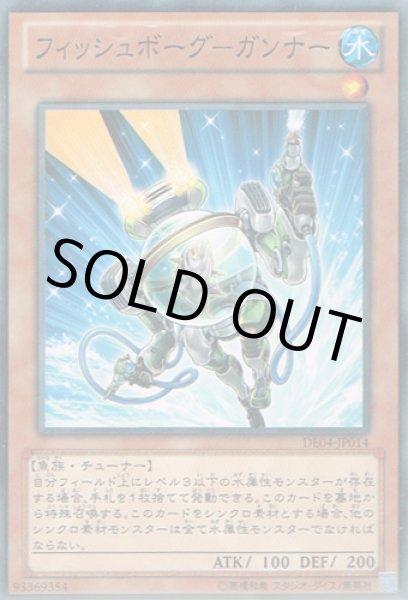 画像1: フィッシュボーグ－ガンナー (1)