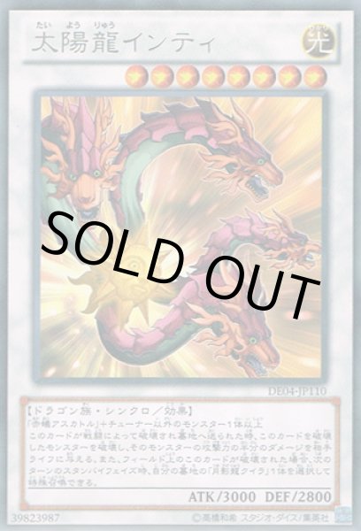 画像1: 太陽龍インティ (1)