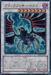 ブラックフェザー・ドラゴン - 遊戯王専門：通販サイト ◇ティム中山店
