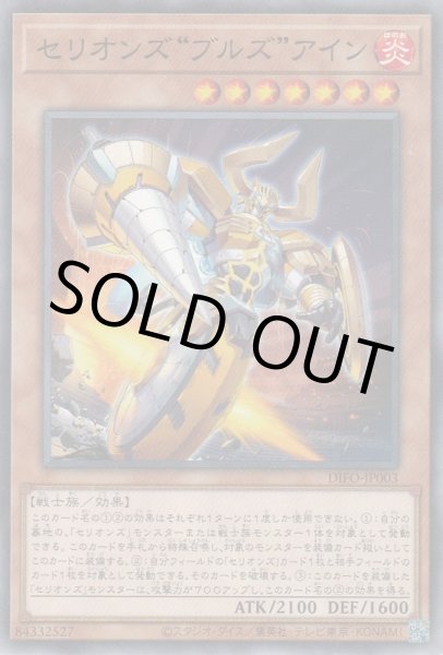 画像1: セリオンズ“ブルズ”アイン (1)