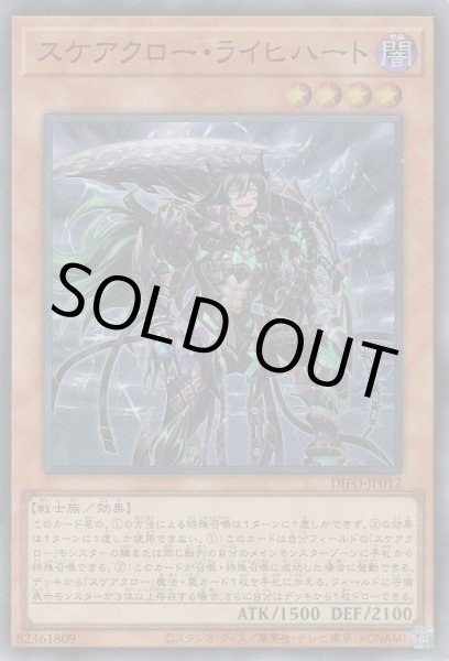 画像1: スケアクロー・ライヒハート (1)