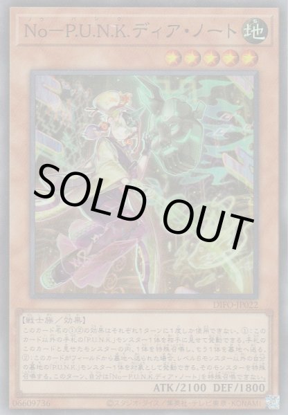 画像1: No-P.U.N.K.ディア・ノート(ノウ パンク) (1)