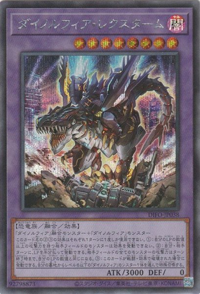 画像1: ダイノルフィア・レクスターム (1)