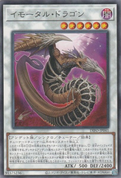 画像1: イモータル・ドラゴン (1)
