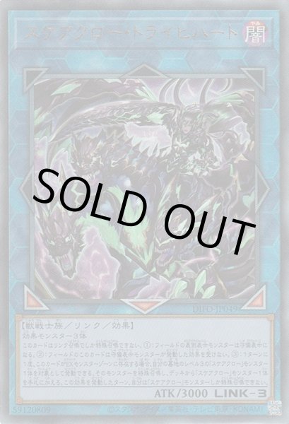 画像1: スケアクロー・トライヒハート (1)