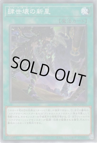 画像1: 肆世壊の新星（スケアクロー・ノヴァ） (1)