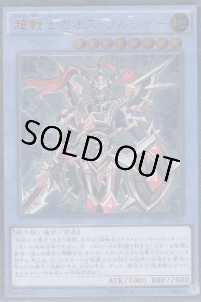 画像1: 超戦士カオス・ソルジャー (1)