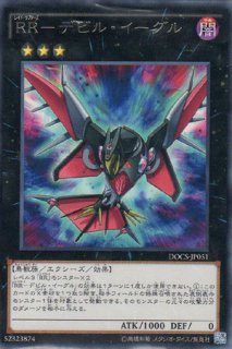 RR（レイド・ラプターズ）－レディネス - 遊戯王専門：通販サイト