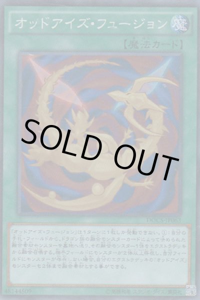 画像1: オッドアイズ・フュージョン (1)