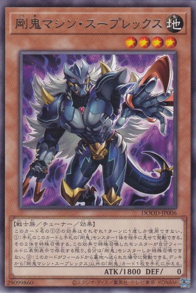 画像1: 剛鬼マシン・スープレックス (1)