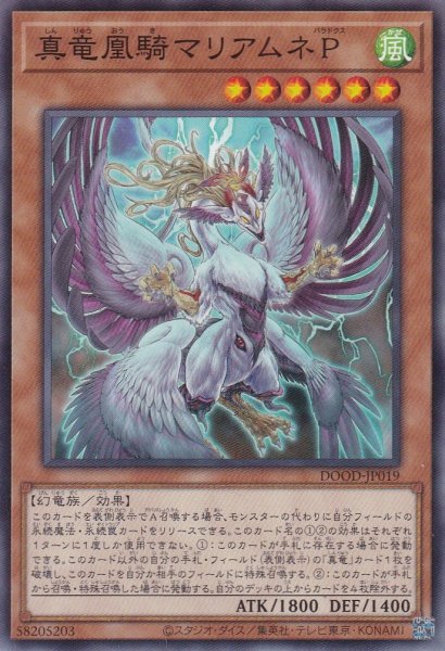 画像1: 真竜凰騎マリアムネP（パラドクス） (1)