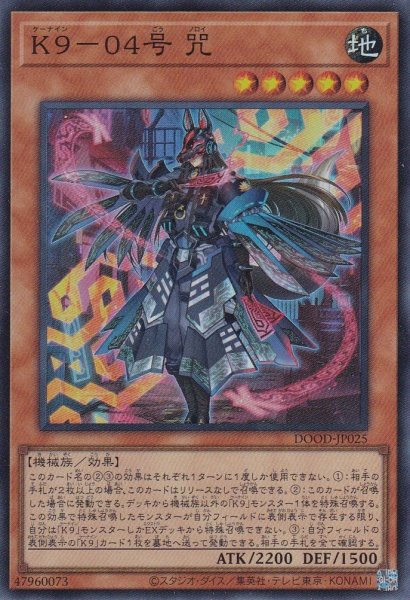 画像1: K9-04号 咒（ケーナイン ノロイ） (1)