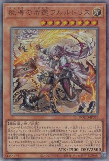教導の雷霆フルルドリス（ドラグマのいかずち） - 遊戯王専門：通販