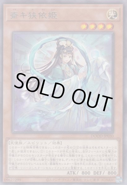 画像1: 斎キ狭依姫（イチキサヨリヒメ） (1)