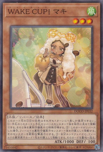 画像1: WAKE CUP! マキ（ウェイカップ） (1)
