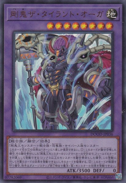画像1: 剛鬼ザ・タイラント・オーガ (1)