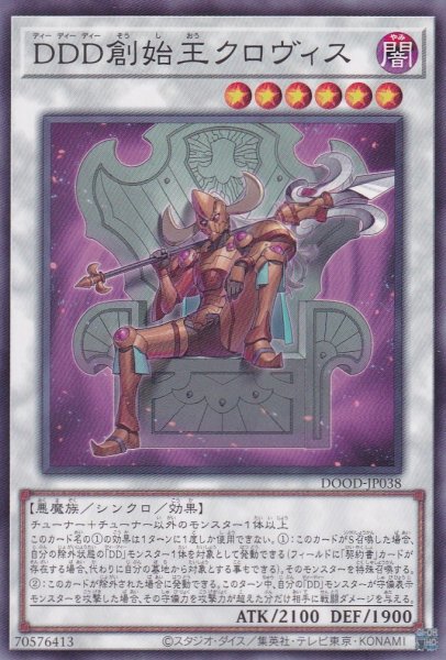 画像1: DDD創始王クロヴィス (1)