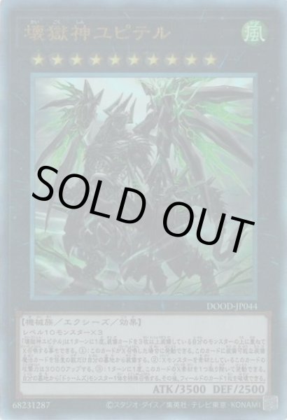 画像1: 壊獄神ユピテル (1)